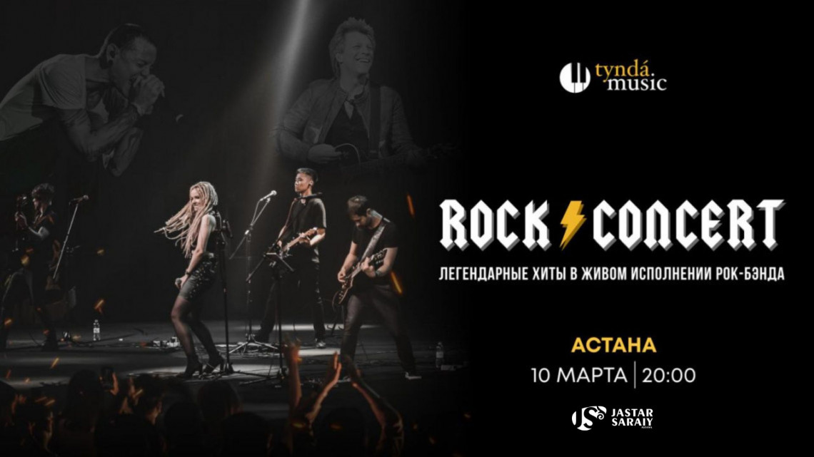 Rock Concert. Астана, 10 марта. 20:00