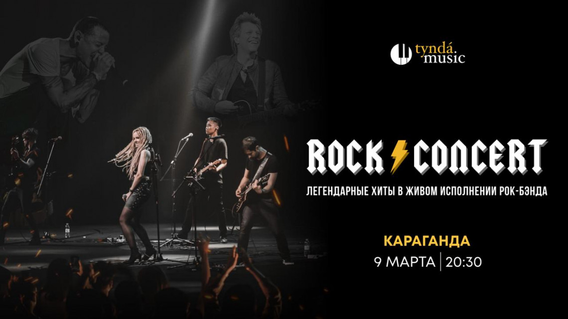 Rock Concert. Караганда, 9 марта. 20:30