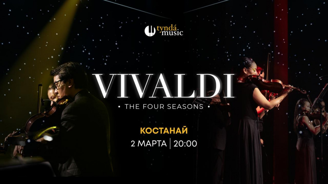 Vivaldi. Four seasons. Костанай, 2 марта. 20:00