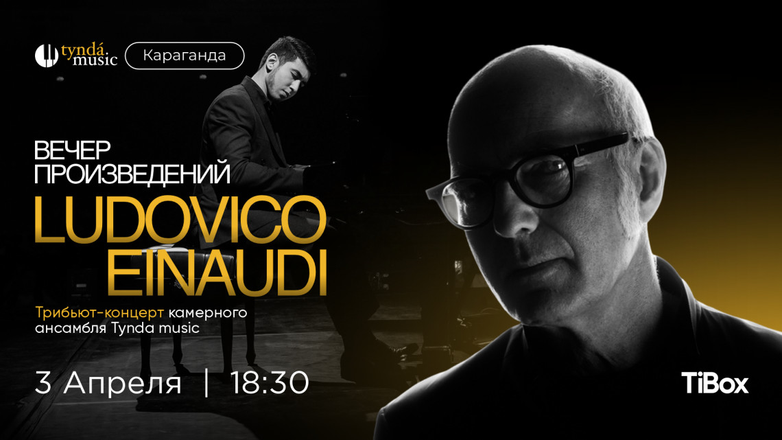 Tribute to Ludovico Einaudi. Караганда,  3 апреля. 18:30