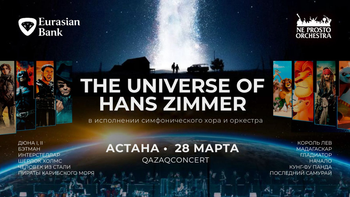 The Universe of Hans Zimmer в Астане