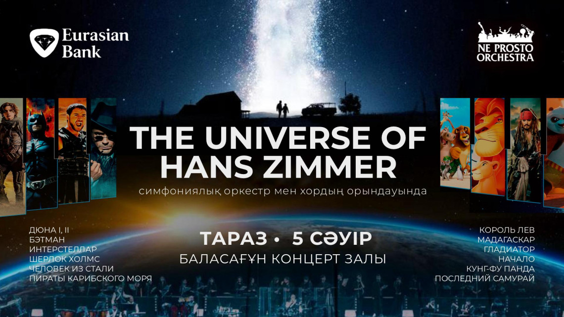 The Universe of Hans Zimmer в Таразе