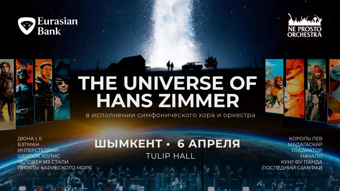 The Universe of Hans Zimmer в Шымкенте
