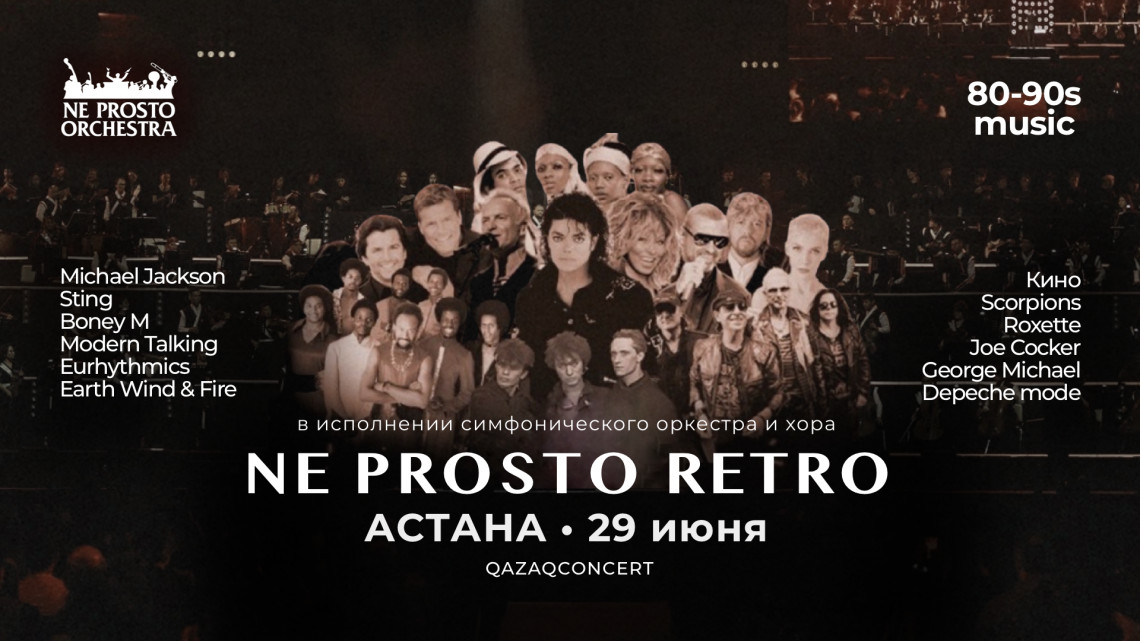 NE PROSTO RETRO 80’s  в Астане