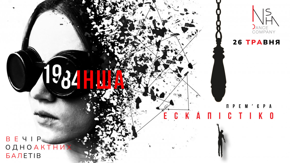 1984.ІНША / ЕскапістіКо ПРЕМʼЄРА - INSHA Dance Company