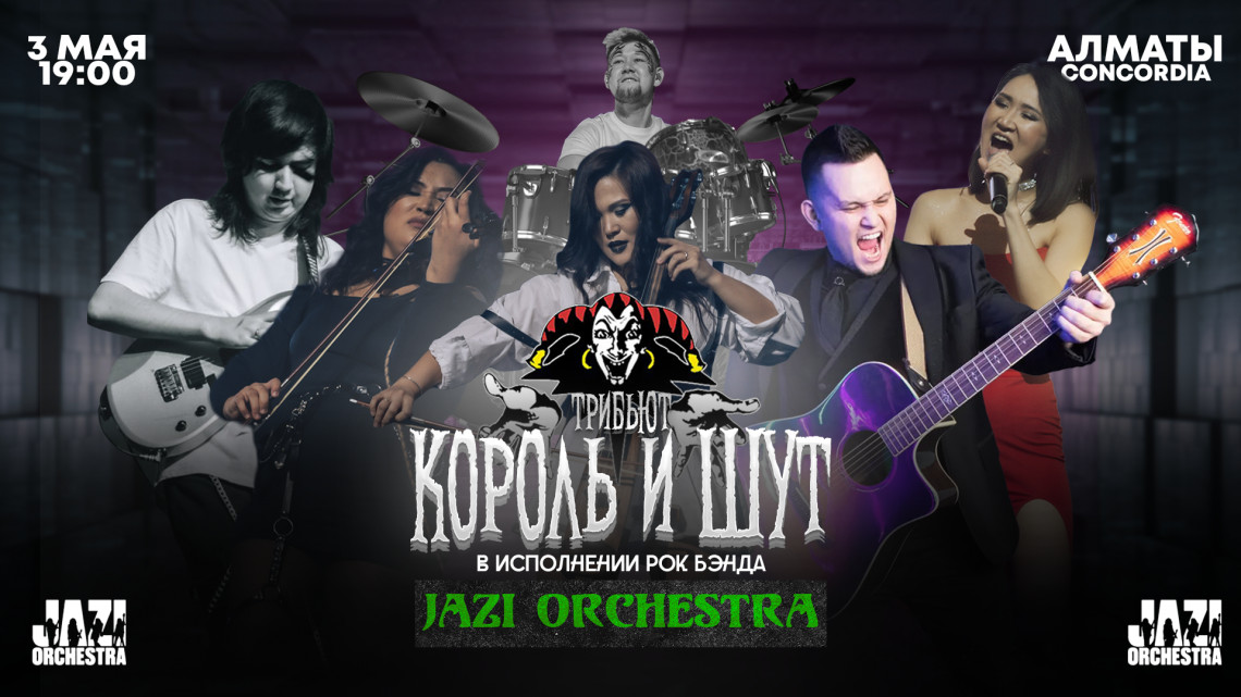 КОРОЛЬ И ШУТ