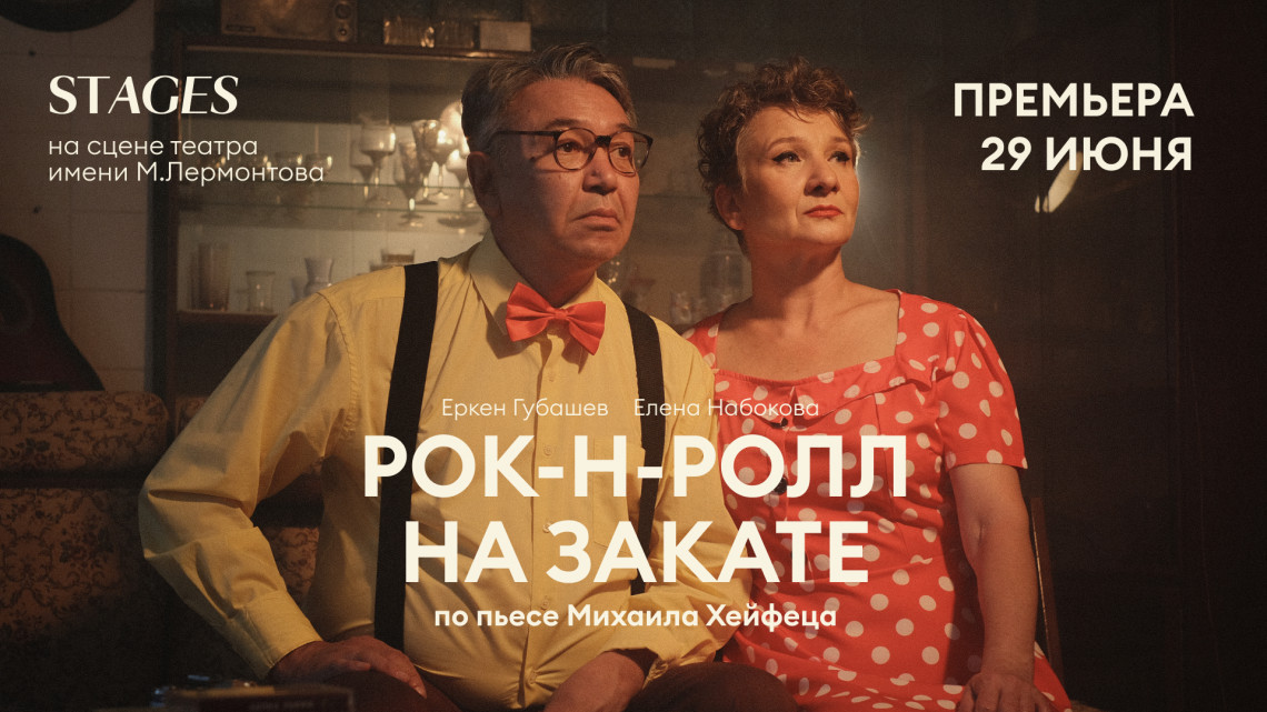 Рок-н-Ролл на Закате