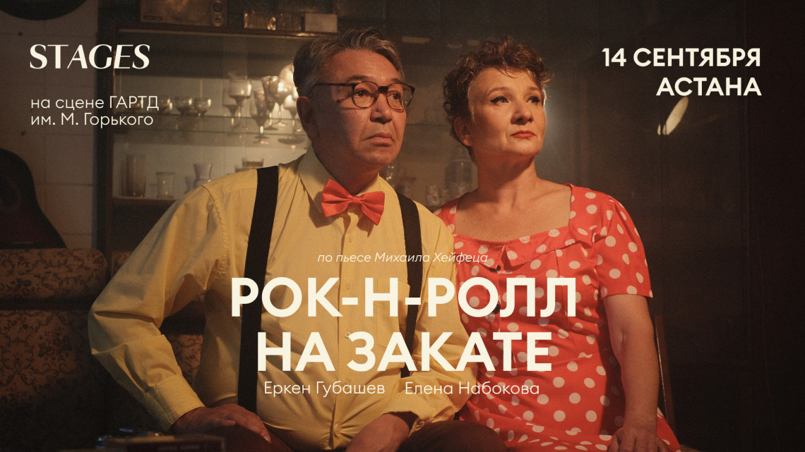 Рок-н-Ролл на Закате (17:00)