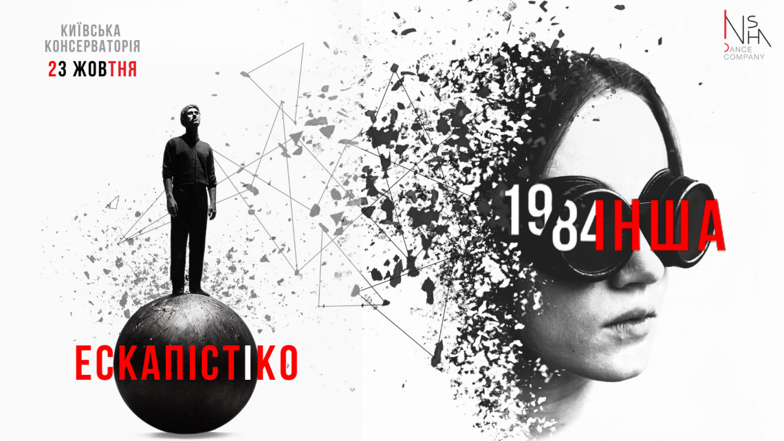 1984.ІНША / ЕскапістіКо - INSHA Dance Company