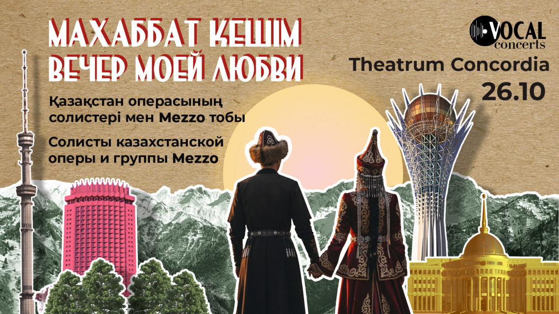 Махаббат кешім. Вечер моей любви.
