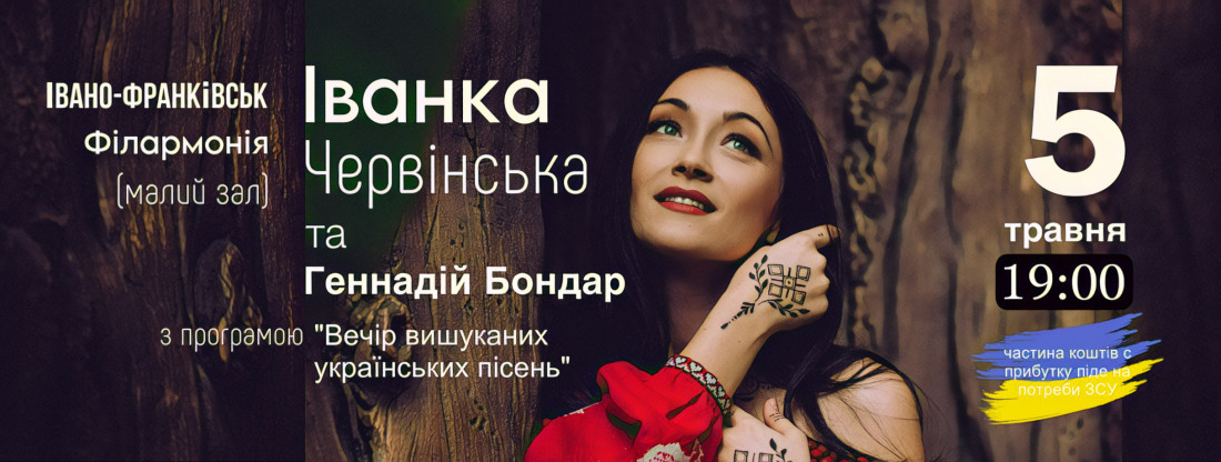 Іванка Червінська і Геннадій Бондар в Івано-Франківську