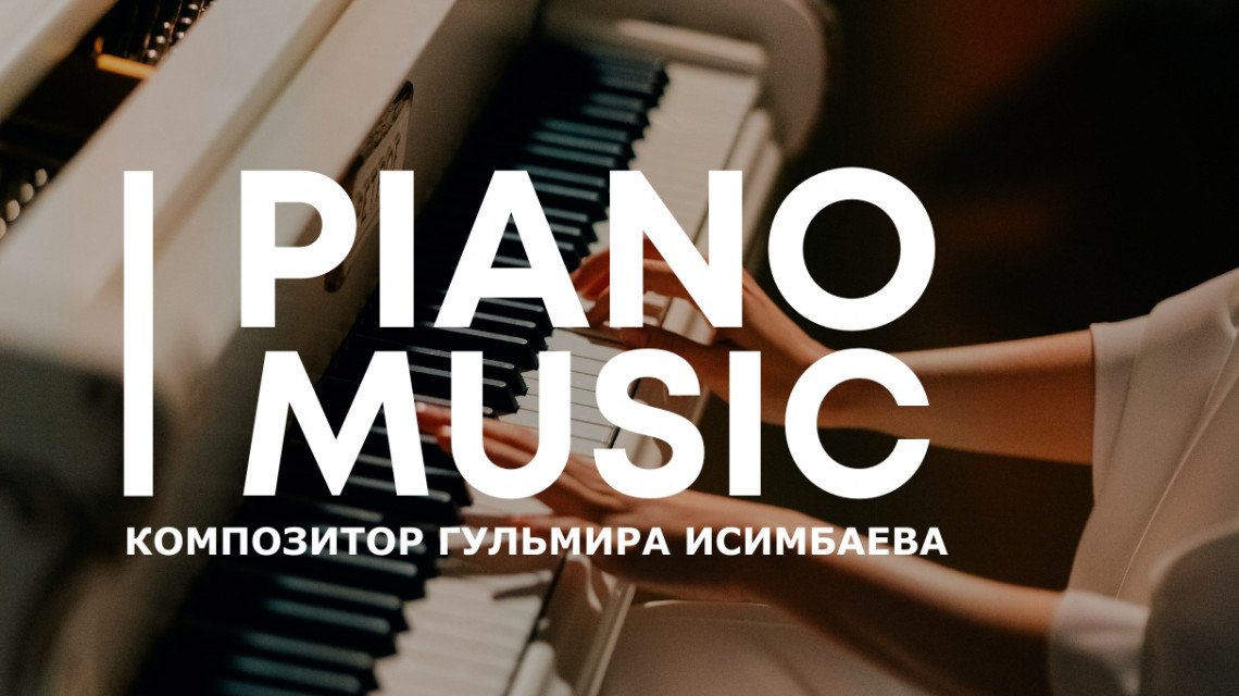 PIANO MUSIC | АЛМАТЫ