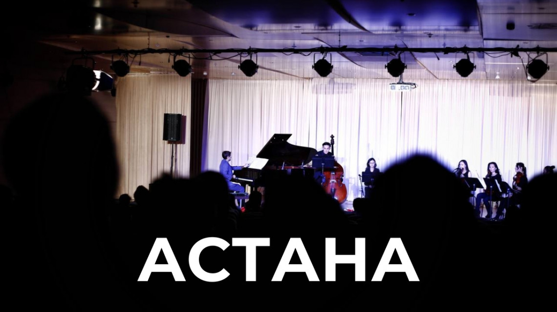 Концерт Sebastian Zawadzki в Астане