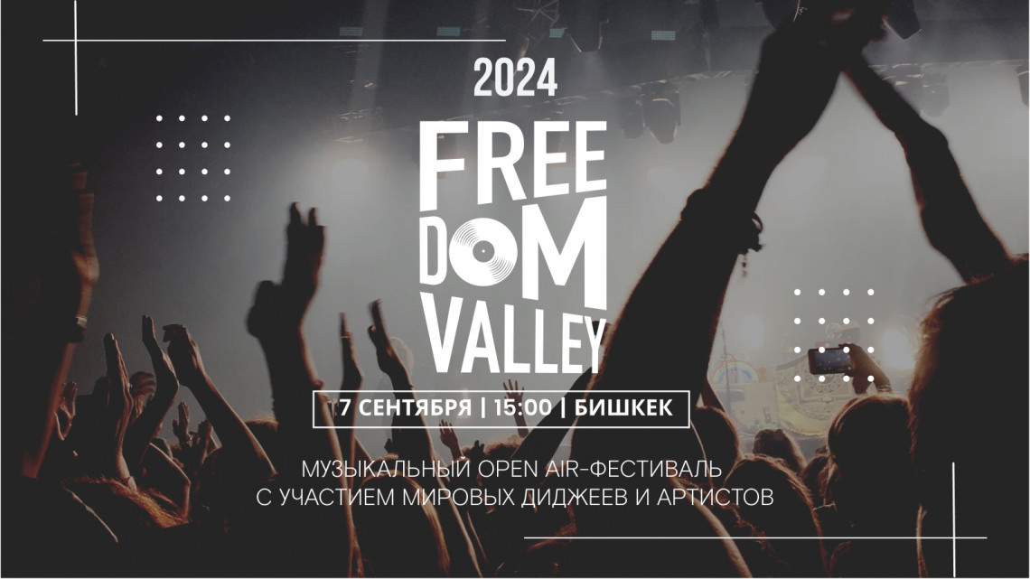 Музыкальный фестиваль Freedom Valley