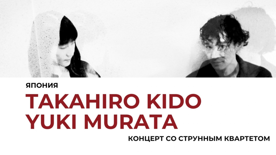 Концерт Takahiro Kido и Yuki Murata в Алматы