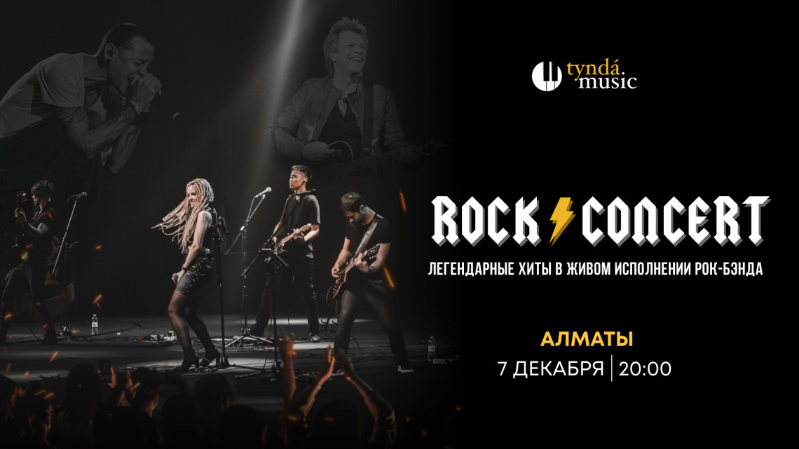 Rock Concert. Алматы, 7 декабря