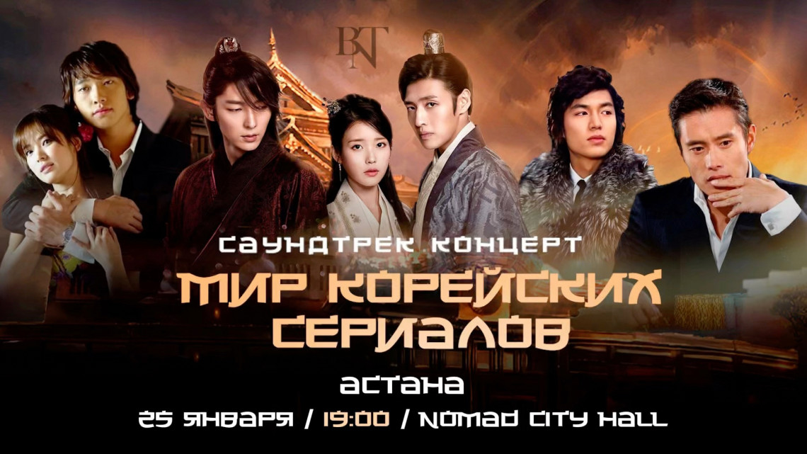 МИР КОРЕЙСКИХ СЕРИАЛОВ в Астане